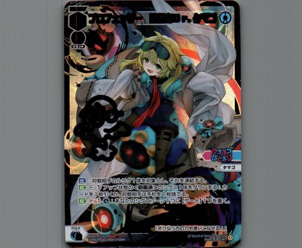 画像1: プロフェッサー　防衛者Ｄｒ．タマゴ(LRP) (1)