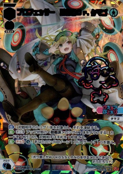 画像1: プロフェッサー 防衛者Dr.タマゴ(UR) (1)