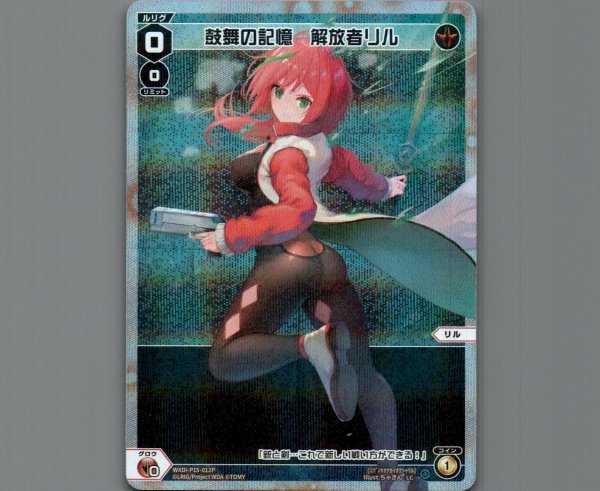 画像1: 鼓舞の記憶　解放者リル(パラ) (1)