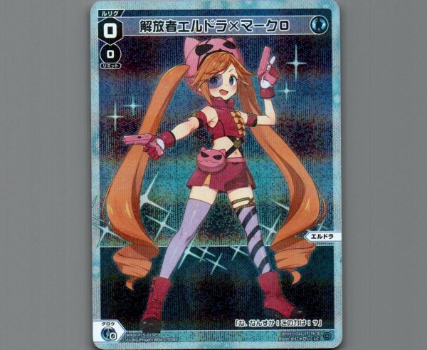 画像1: 解放者エルドラ×マーク0(パラ) (1)