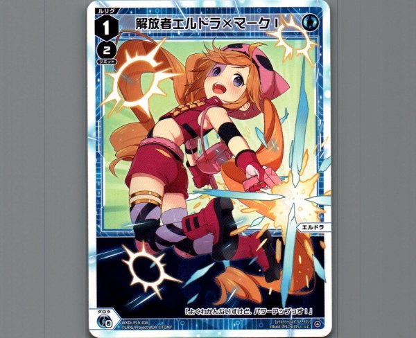 画像1: 解放者エルドラ×マークI (1)