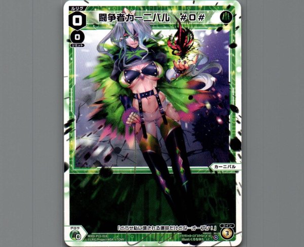 画像1: 闘争者カーニバル　#０# (1)