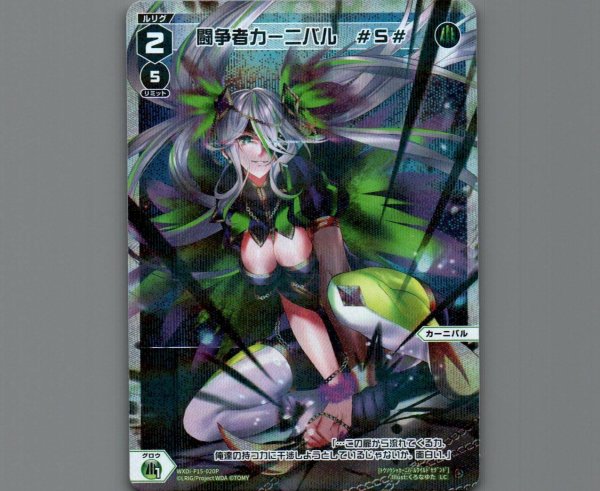 画像1: 闘争者カーニバル　#S#(パラ) (1)