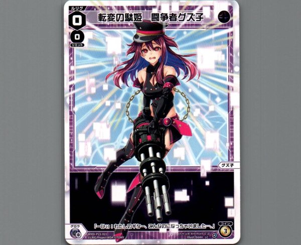 画像1: 転変の駄姫　闘争者グズ子 (1)