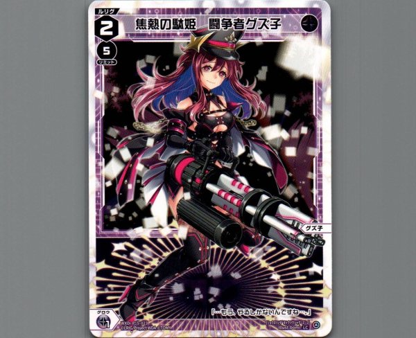 画像1: 焦熱の駄姫　闘争者グズ子 (1)