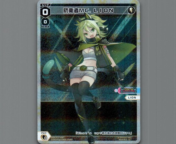 画像1: 防衛者ＭＣ．ＬＩＯＮ(パラ) (1)