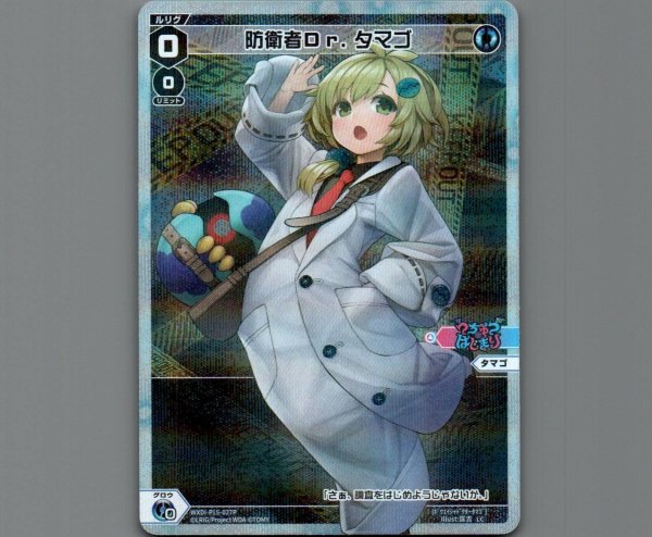 画像1: 防衛者Ｄｒ．タマゴ (1)