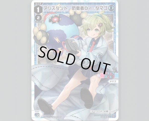 画像1: アシスタント 防衛者Dr.タマゴ (1)