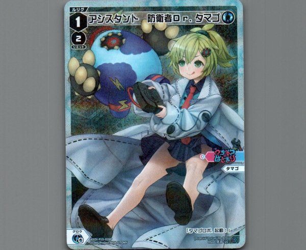 画像1: アシスタント　防衛者Ｄｒ．タマゴ(パラ) (1)