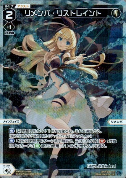 画像1: リメンバ・リストレイント(パラ) (1)