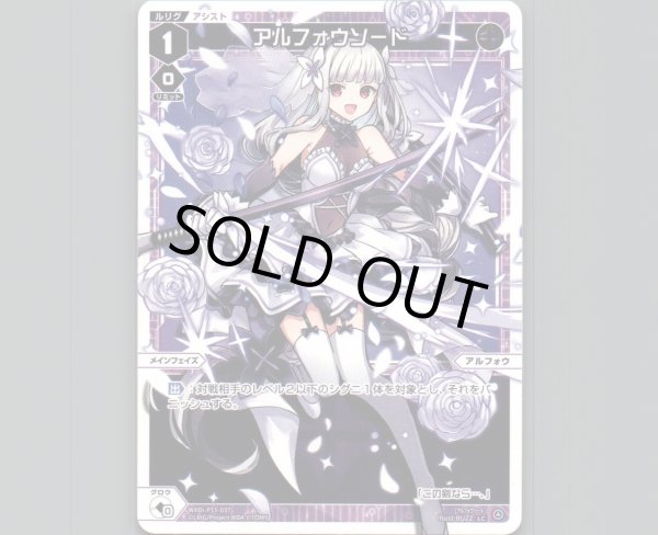 画像1: アルフォウソード (1)
