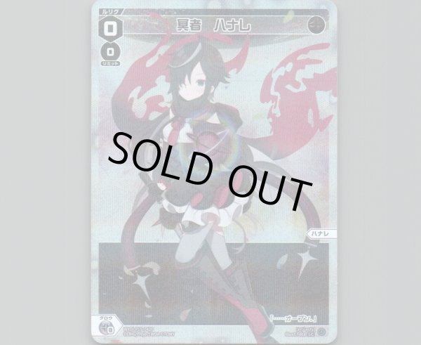 画像1: 冥者　ハナレ(パラ) (1)