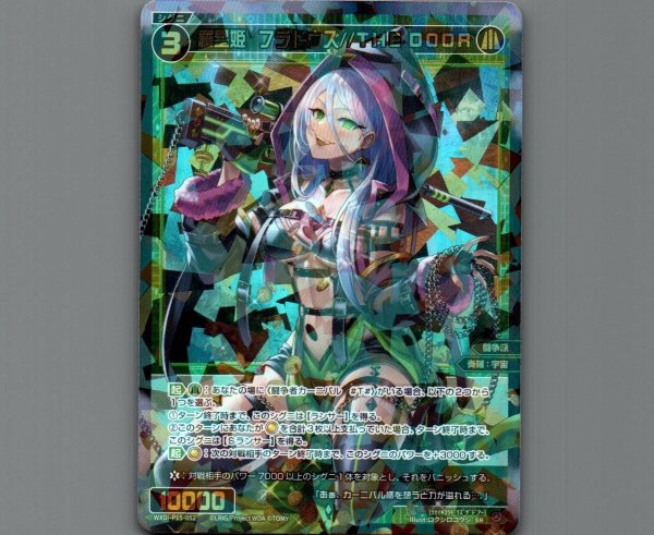 画像1: 羅星姫　フラドウズ//THE DOOR (1)