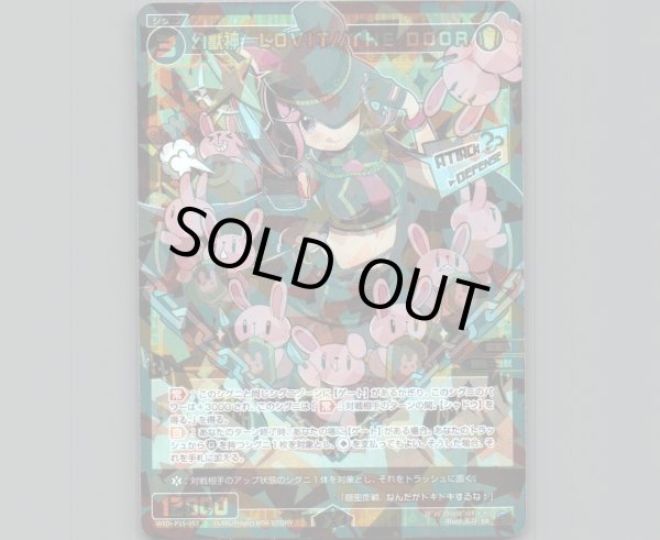 画像1: 幻獣神 LOVIT//THE DOOR (1)