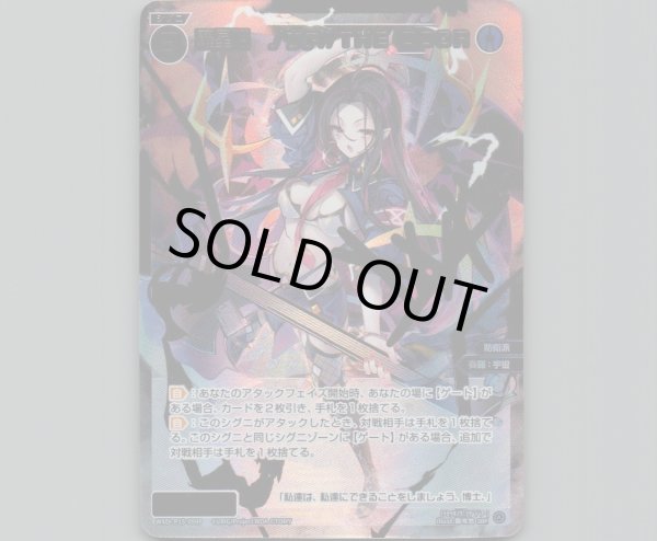 画像1: 羅星姫　ノヴァ//THE DOOR(SRP) (1)