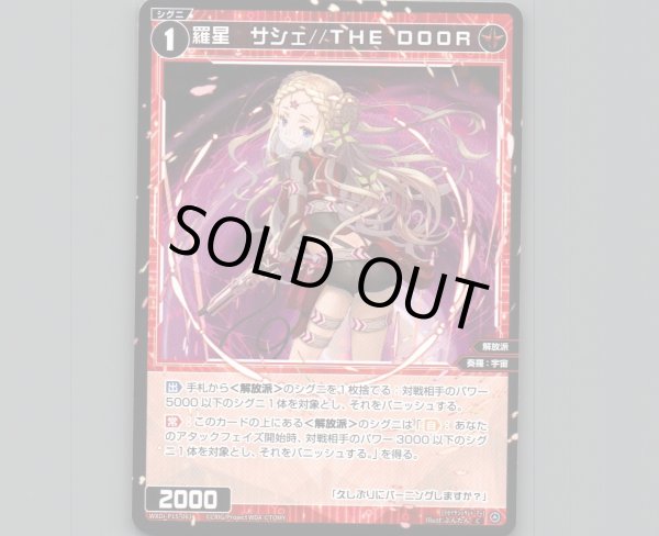 画像1: 羅星 サシェ//THE DOOR (1)