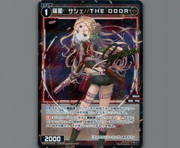 画像1: 羅星　サシェ//THE DOOR(パラ) (1)