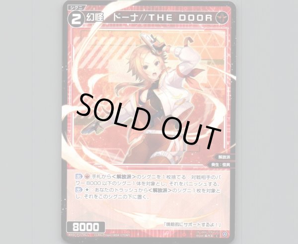 画像1: 幻怪 ドーナ//THE DOOR (1)