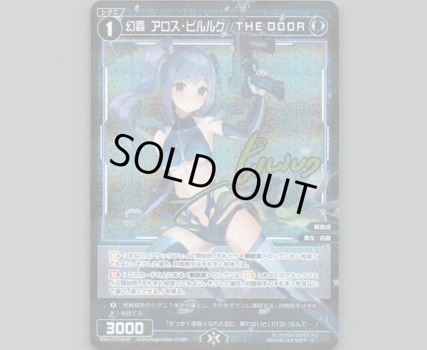 画像1: 幻蟲 アロス・ピルルク//THE DOOR(パラ) (1)