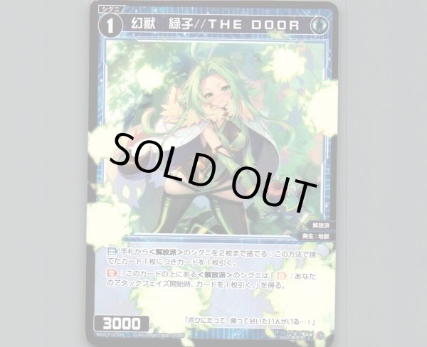 画像1: 幻獣 緑子//THE DOOR (1)