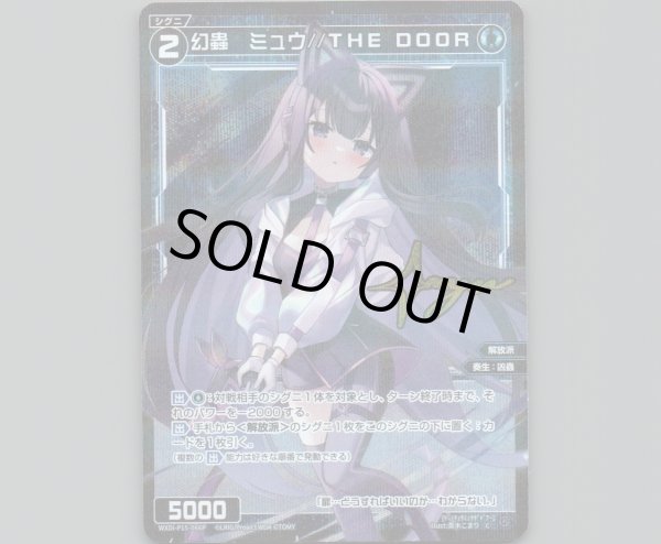 画像1: 幻蟲　ミュウ//THE DOOR(パラ) (1)