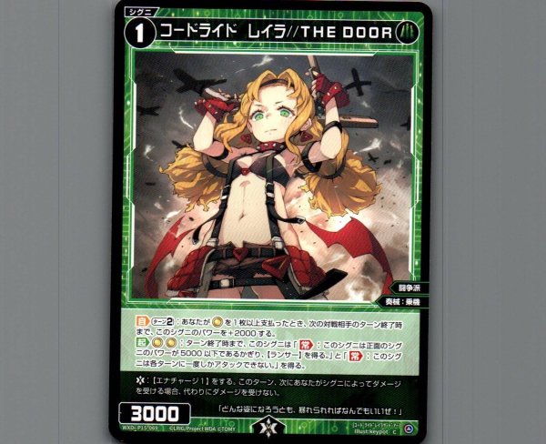 画像1: コードライド　レイラ//THE DOOR (1)