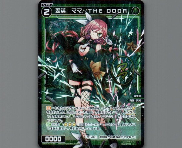 画像1: 翠英 ママ//THE DOOR(パラ) (1)