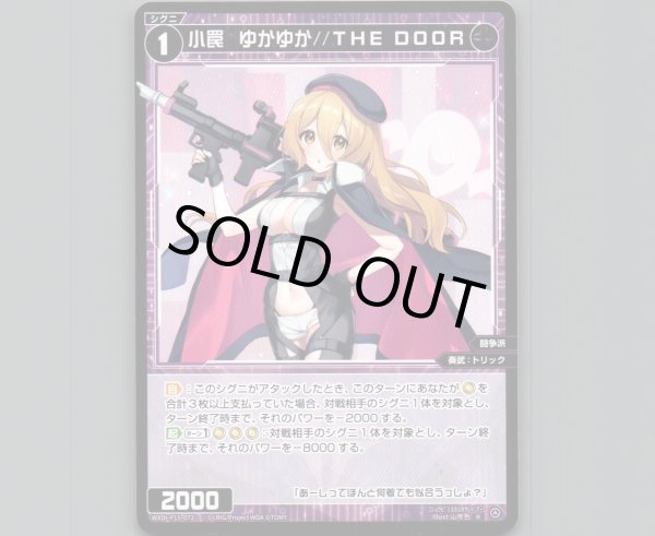 画像1: 小罠 ゆかゆか//THE DOOR (1)