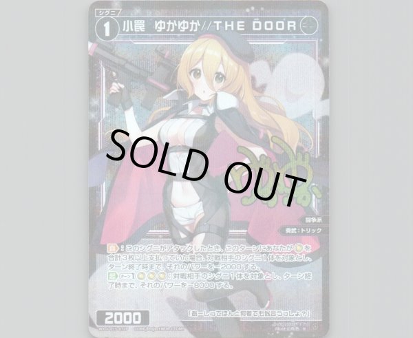 画像1: 小罠　ゆかゆか//THE DOOR(パラ) (1)