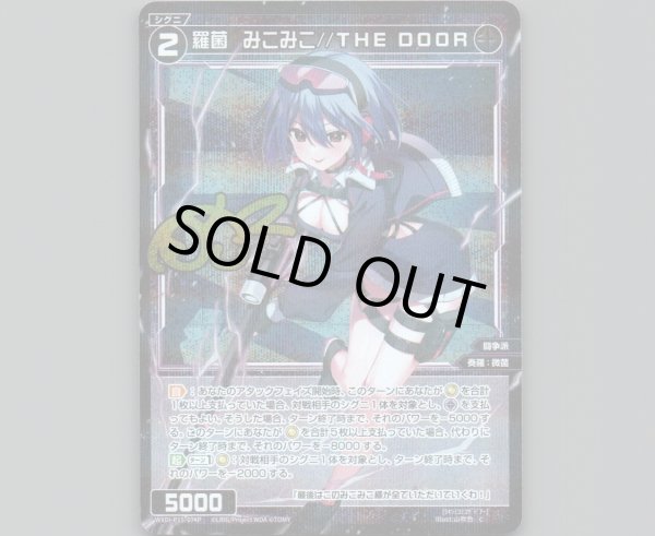 画像1: 羅菌　みこみこ//THE DOOR(パラ) (1)