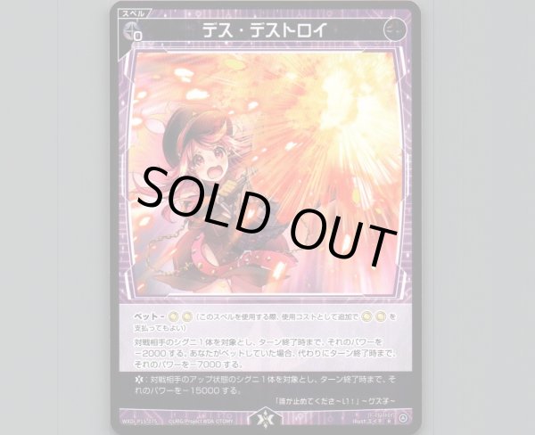 画像1: デス・デストロイ (1)