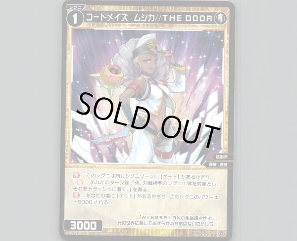 画像1: コードメイズ ムジカ//THE DOOR (1)