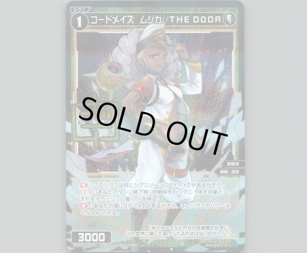 画像1: コードメイズ　ムジカ//THE DOOR(パラ) (1)