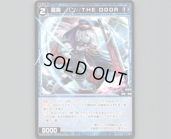 画像1: 蒼魔 バン//THE DOOR (1)