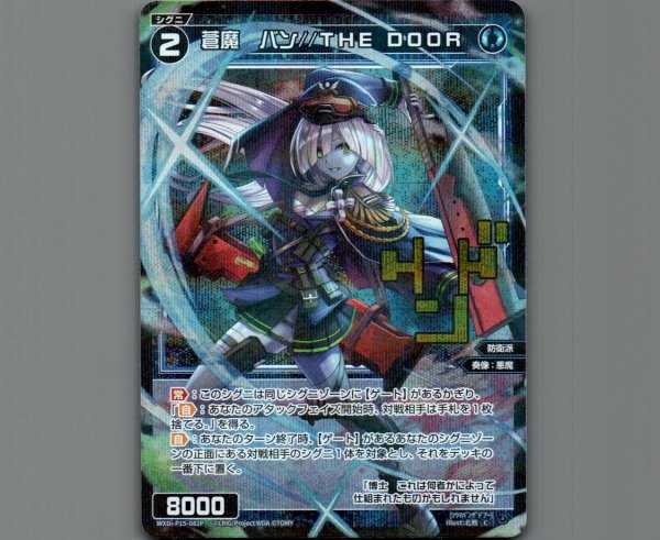 画像1: 蒼魔 バン//THE DOOR(パラ) (1)