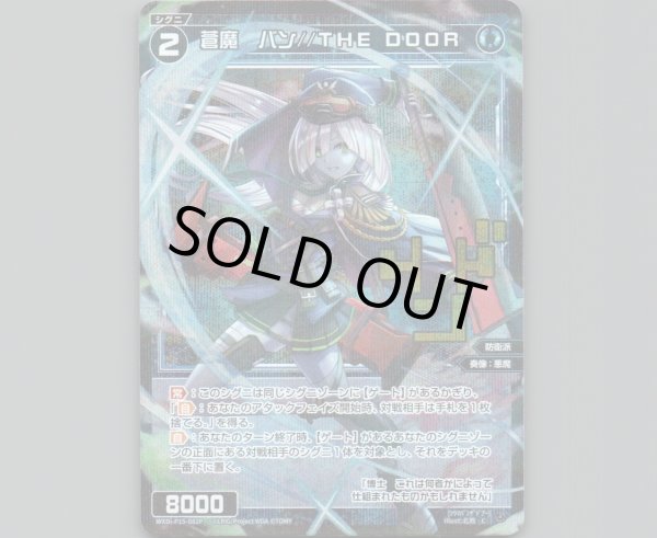 画像1: 蒼魔　バン//THE DOOR(パラ) (1)