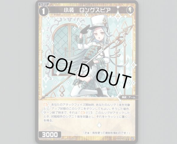 画像1: 小装 ロングスピア (1)