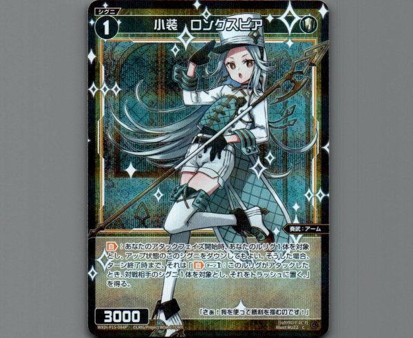 画像1: 小装　ロングスピア(パラ) (1)