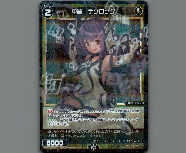 画像1: 中罠　デジロック(パラ) (1)