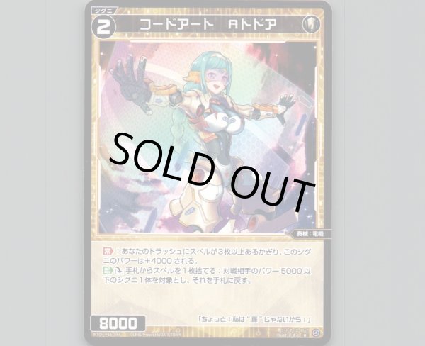 画像1: コードアート Aトドア (1)