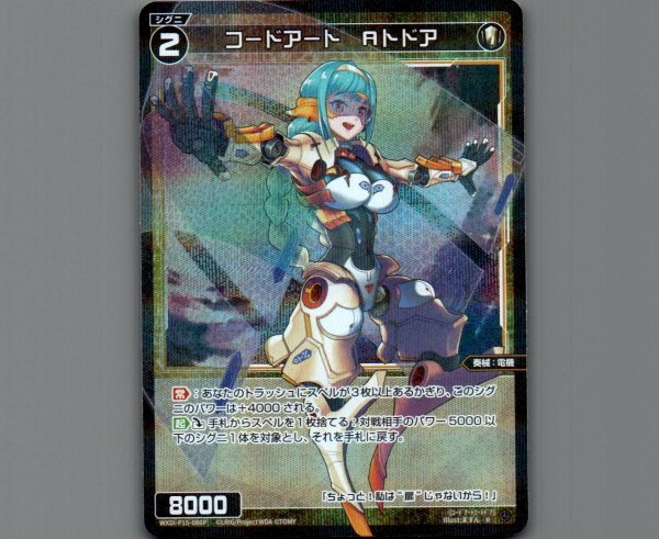 画像1: コードアート　Aトドア(パラ) (1)