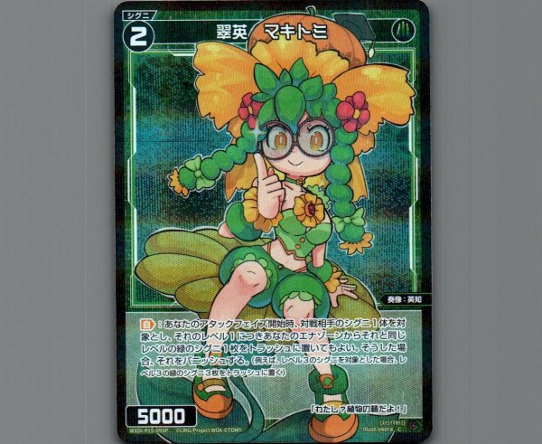 画像1: 翠英　マキトミ(パラ) (1)