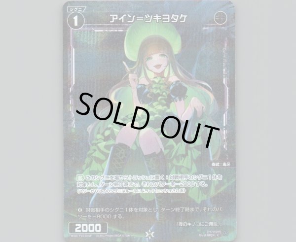 画像1: アイン=ツキヨタケ(パラ) (1)