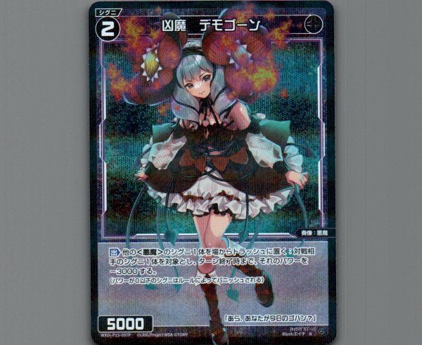 画像1: 凶魔　デモゴーン(パラ) (1)