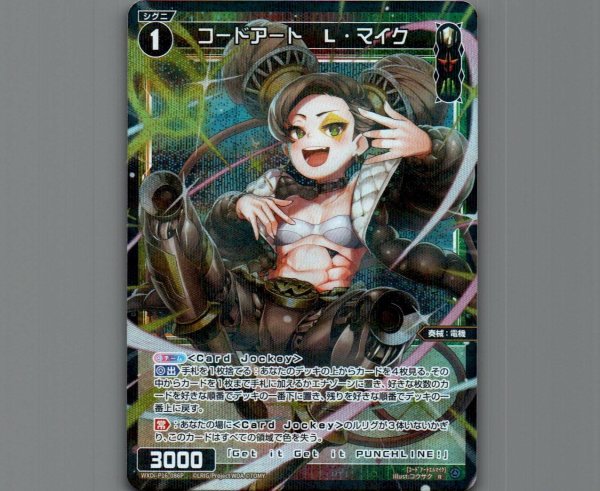 画像1: コードアート　L・マイク(パラ) (1)