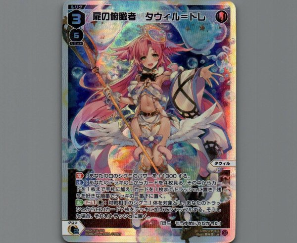 画像1: 扉の俯瞰者　タウィル=トレ (1)
