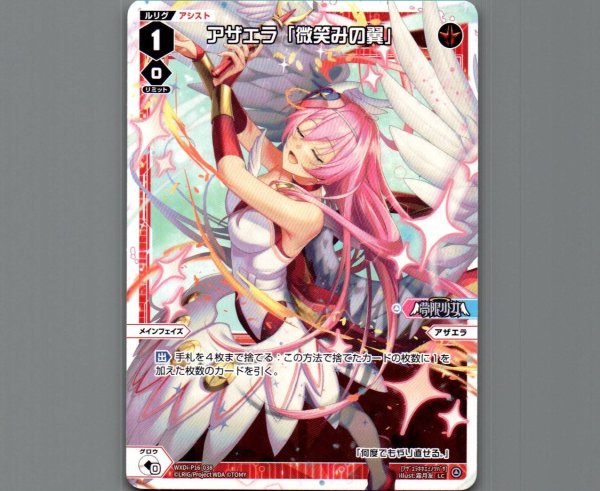 画像1: アザエラ「微笑みの翼」 (1)