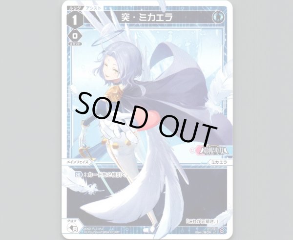 画像1: 突・ミカエラ (1)