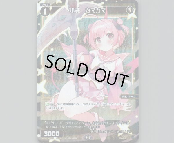 画像1: 小装　カマカマ(パラ) (1)