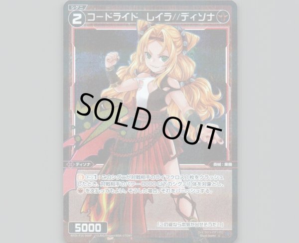 画像1: コードライド　レイラ//ディソナ(パラ) (1)